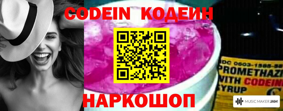 Кодеиновый сироп Lean Purple Drank  Codein Purple Drank  Кинешма  Вход с VPN 