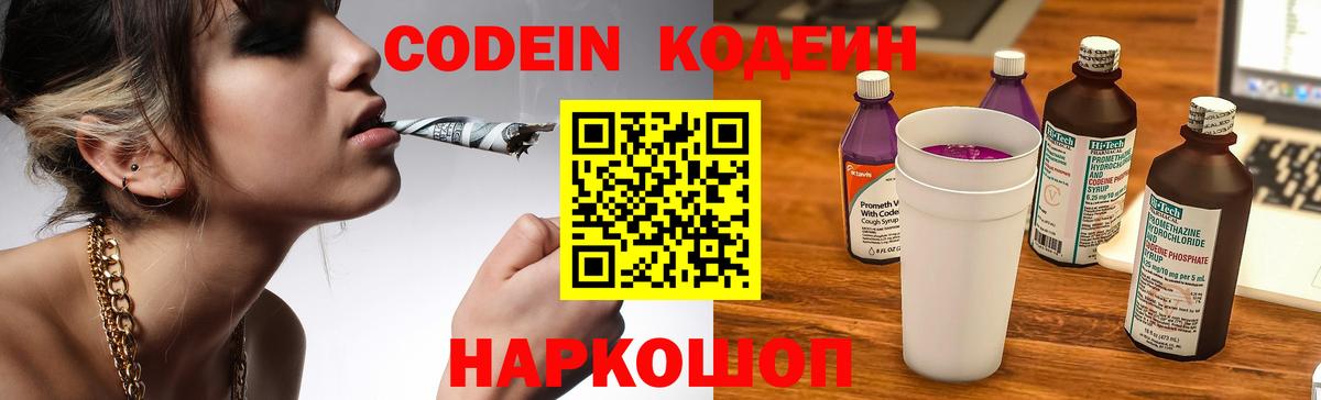 Кодеин напиток Lean (лин) Кинешма