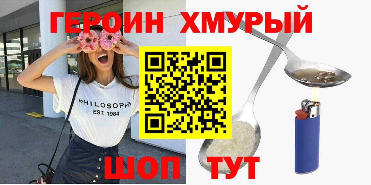 Кинешма  Героин хмурый  Вход с VPN 