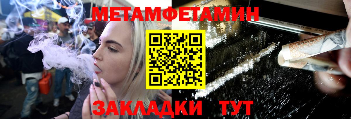 МЕТАМФЕТАМИН мет  Вход с VPN  Кинешма 